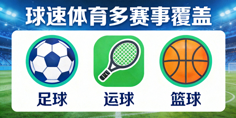斗体育多赛事覆盖 - 足球篮球等多项体育赛事图标